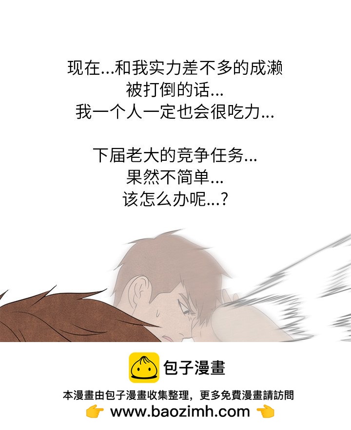 🍸高校巅峰 第 205 话 难易度 第50页