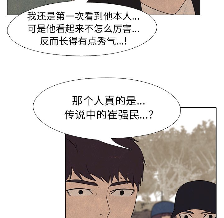 🍸高校巅峰 第 207 话 霸气 第24页