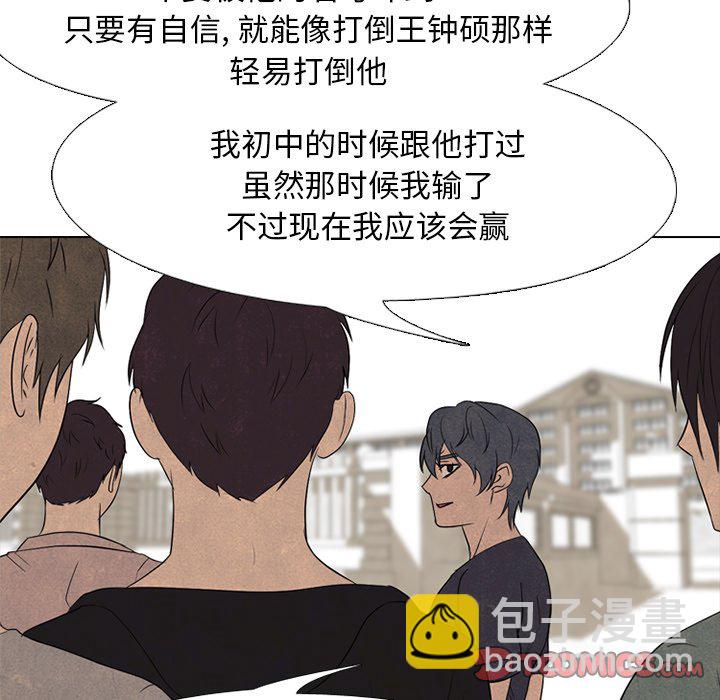 🍸高校巅峰 第 207 话 霸气 第26页