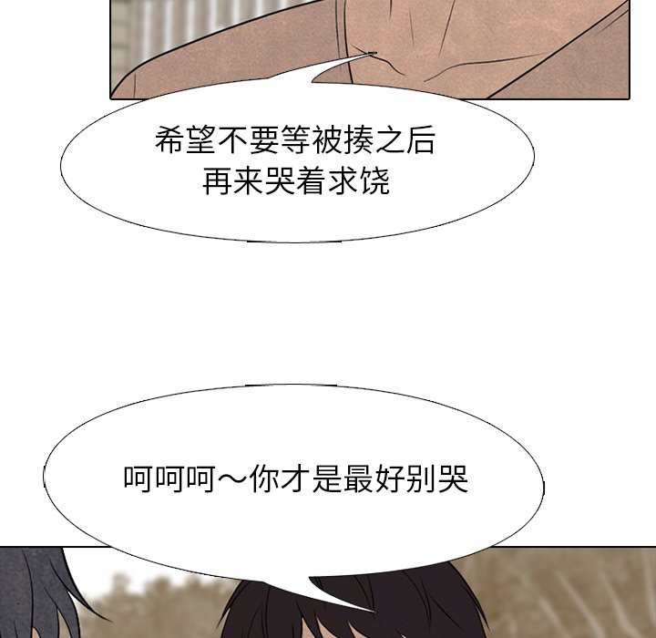 🍸高校巅峰 第 207 话 霸气 第31页