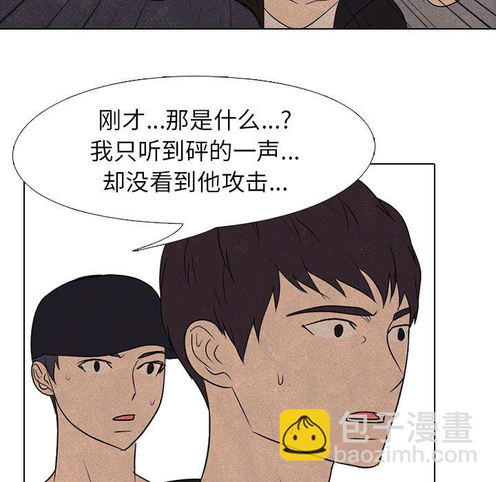 🍸高校巅峰 第 207 话 霸气 第40页