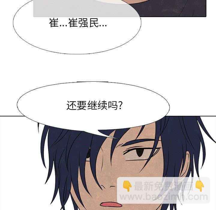 🍸高校巅峰 第 207 话 霸气 第43页