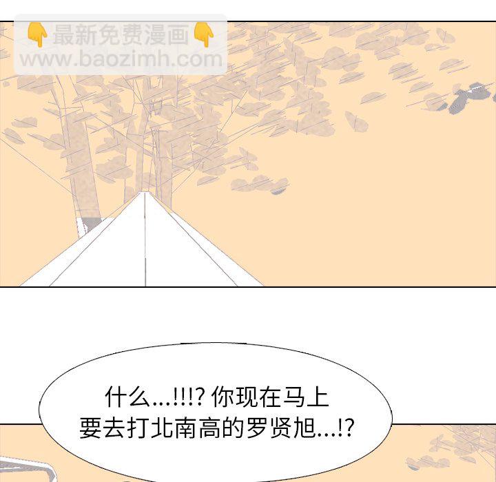 🍸高校巅峰 第 209 话 各自的不足 第13页