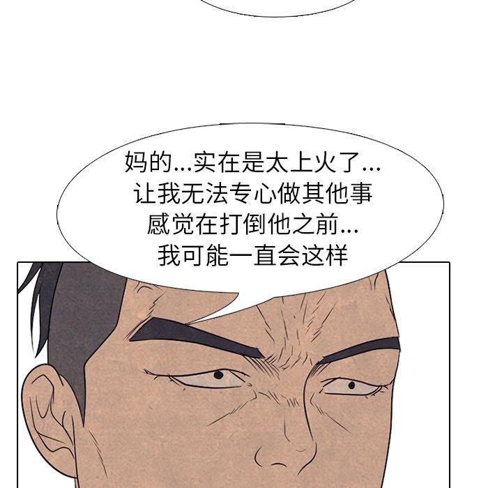 🍸高校巅峰 第 209 话 各自的不足 第15页