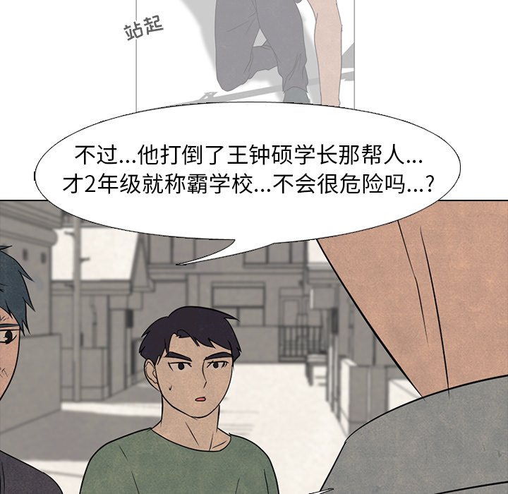 🍸高校巅峰 第 209 话 各自的不足 第32页