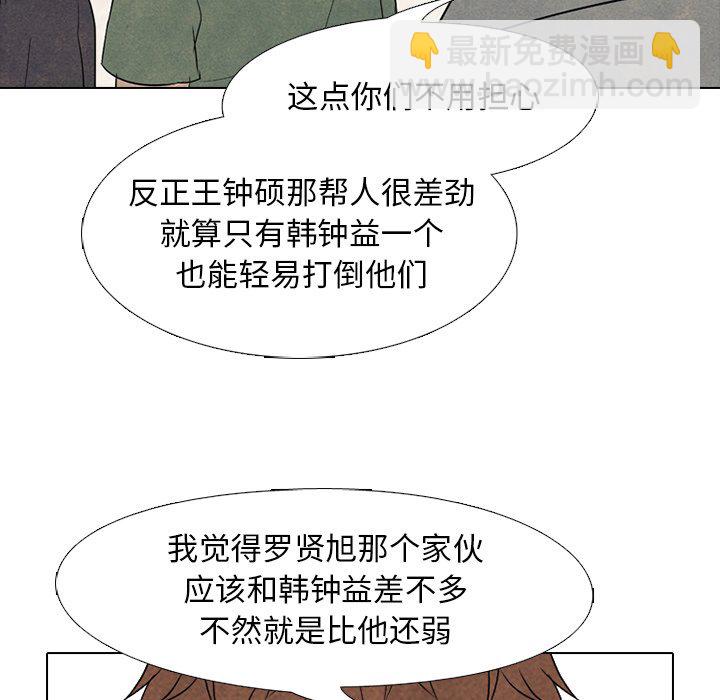 🍸高校巅峰 第 209 话 各自的不足 第33页