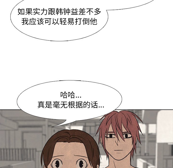 🍸高校巅峰 第 209 话 各自的不足 第35页