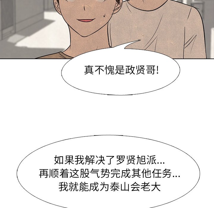 🍸高校巅峰 第 209 话 各自的不足 第36页