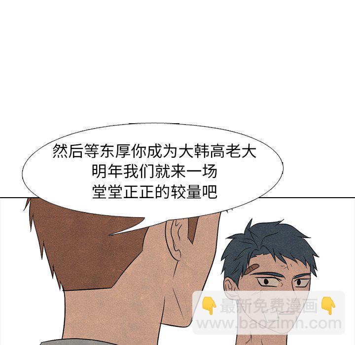 🍸高校巅峰 第 209 话 各自的不足 第39页