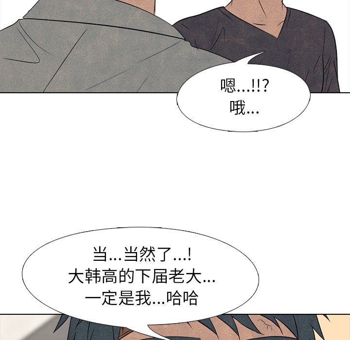 🍸高校巅峰 第 209 话 各自的不足 第40页