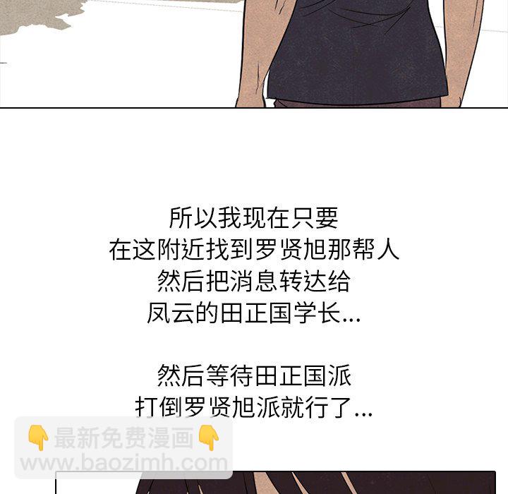 🍸高校巅峰 第 209 话 各自的不足 第49页
