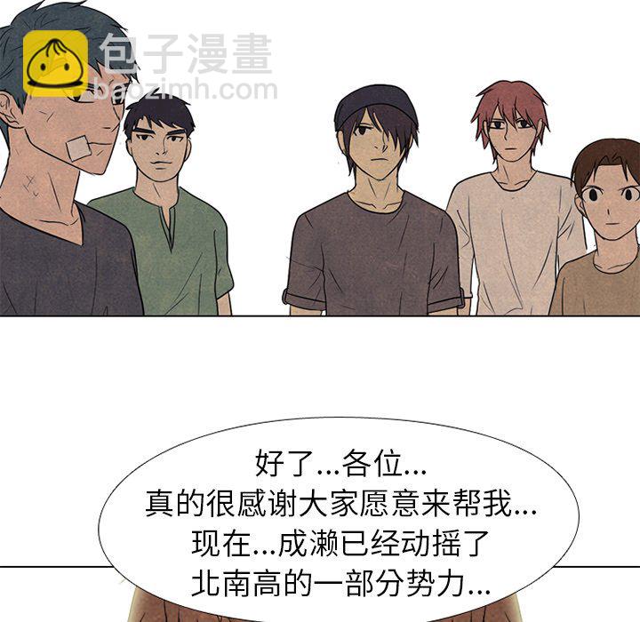 🍸高校巅峰 第 209 话 各自的不足 第6页