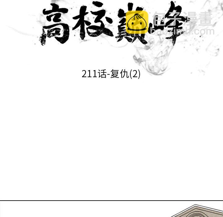 🍸高校巅峰 第 211 话 复仇（2） 第11页