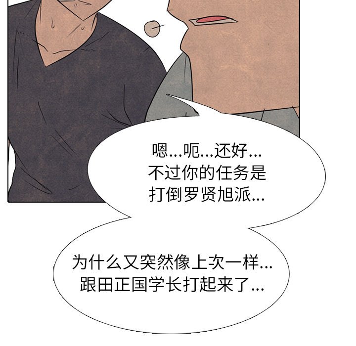 🍸高校巅峰 第 211 话 复仇（2） 第15页