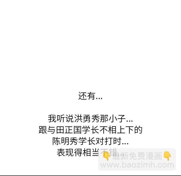 🍸高校巅峰 第 211 话 复仇（2） 第23页