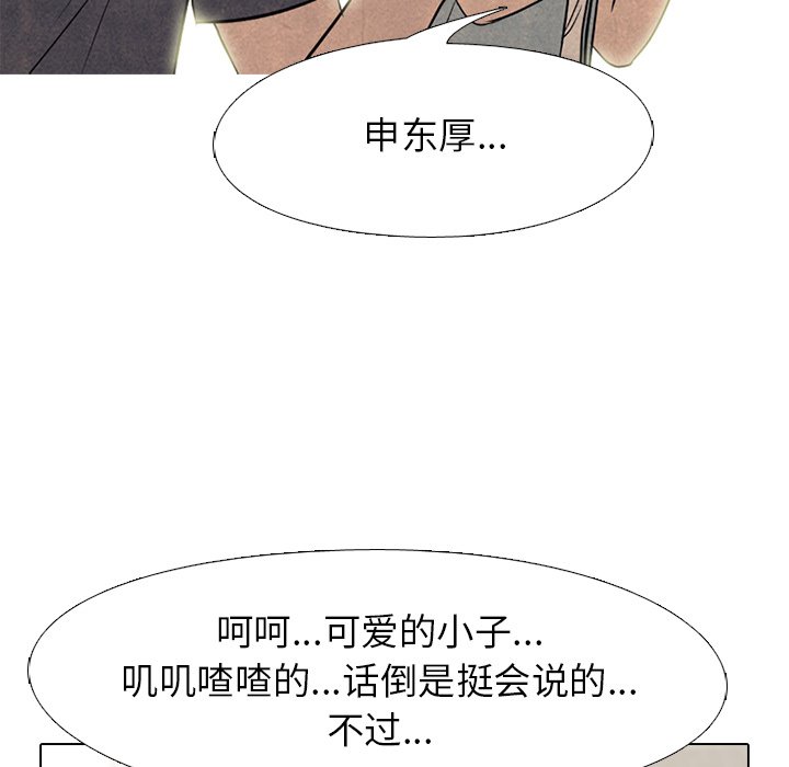 🍸高校巅峰 第 211 话 复仇（2） 第27页