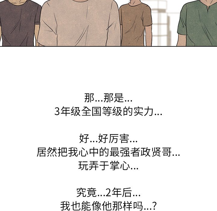 🍸高校巅峰 第 211 话 复仇（2） 第44页