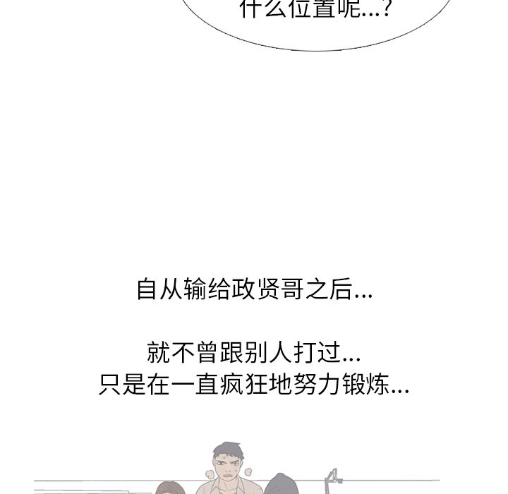 🍸高校巅峰 第 211 话 复仇（2） 第46页