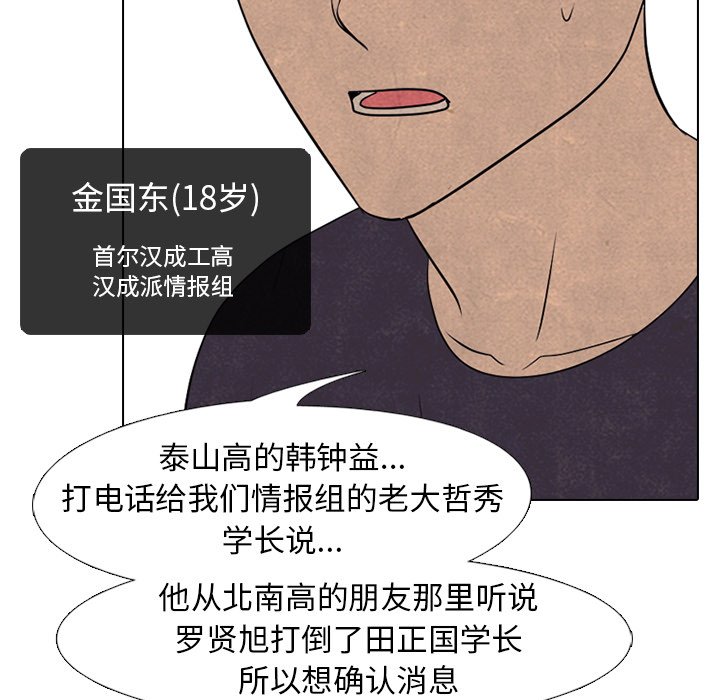 🍸高校巅峰 第 213 话 执行 第23页
