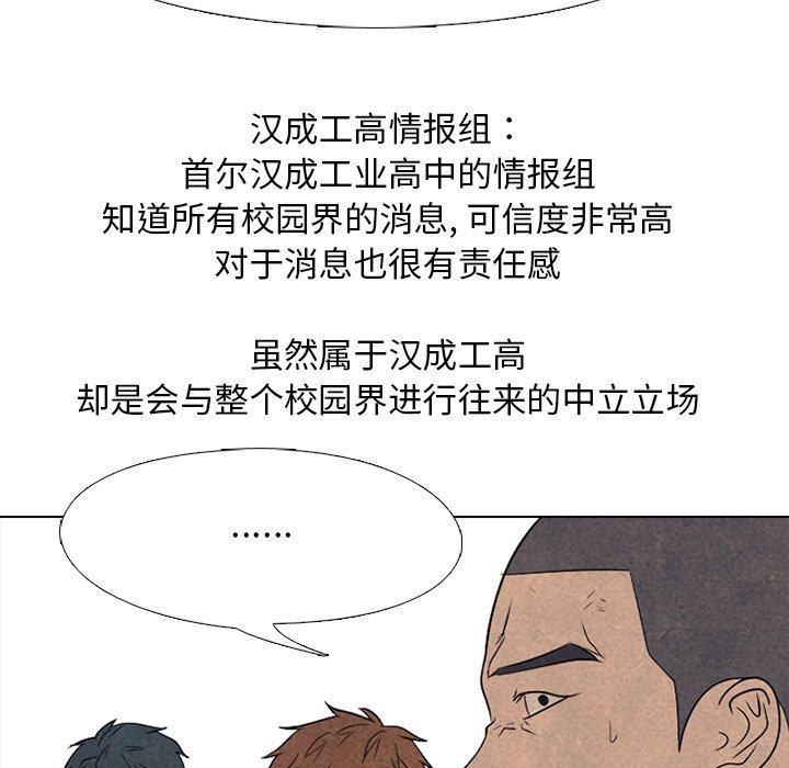 🍸高校巅峰 第 213 话 执行 第24页