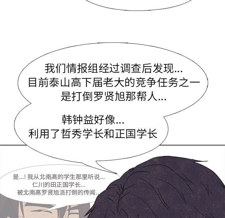 🍸高校巅峰 第 213 话 执行 第32页