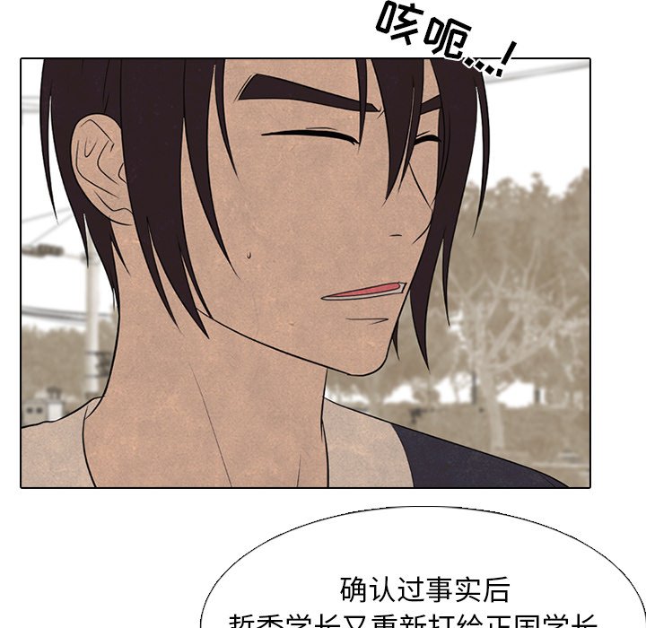 🍸高校巅峰 第 213 话 执行 第34页