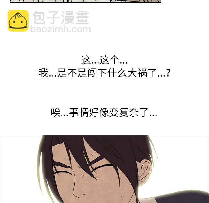 🍸高校巅峰 第 213 话 执行 第38页
