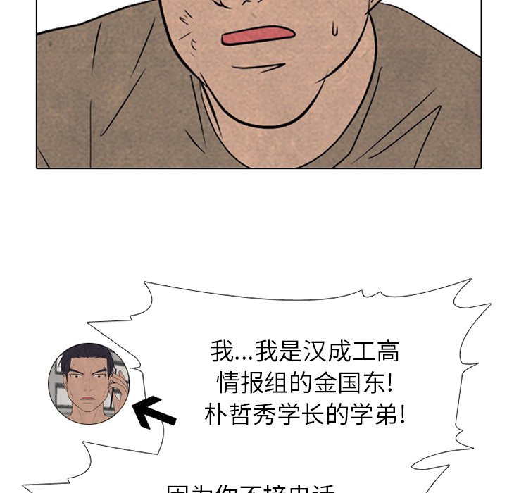 🍸高校巅峰 第 213 话 执行 第8页