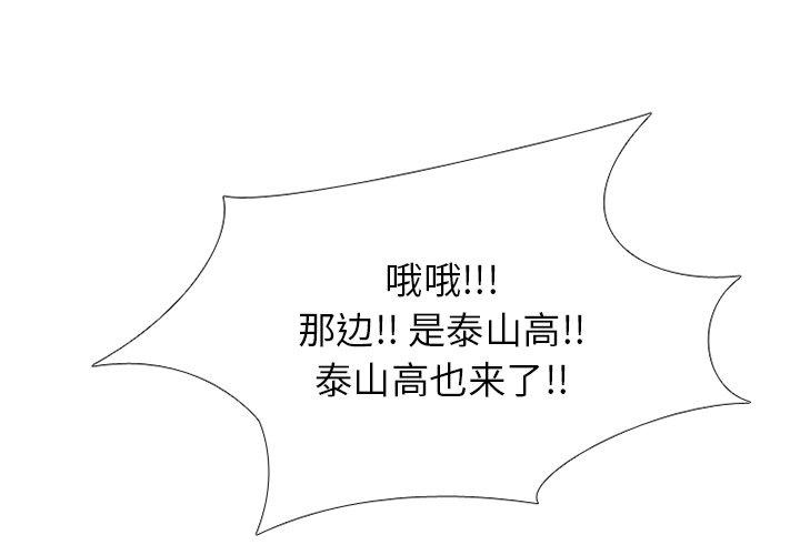 🍸高校巅峰 第 215 话 顶尖对决 第1页