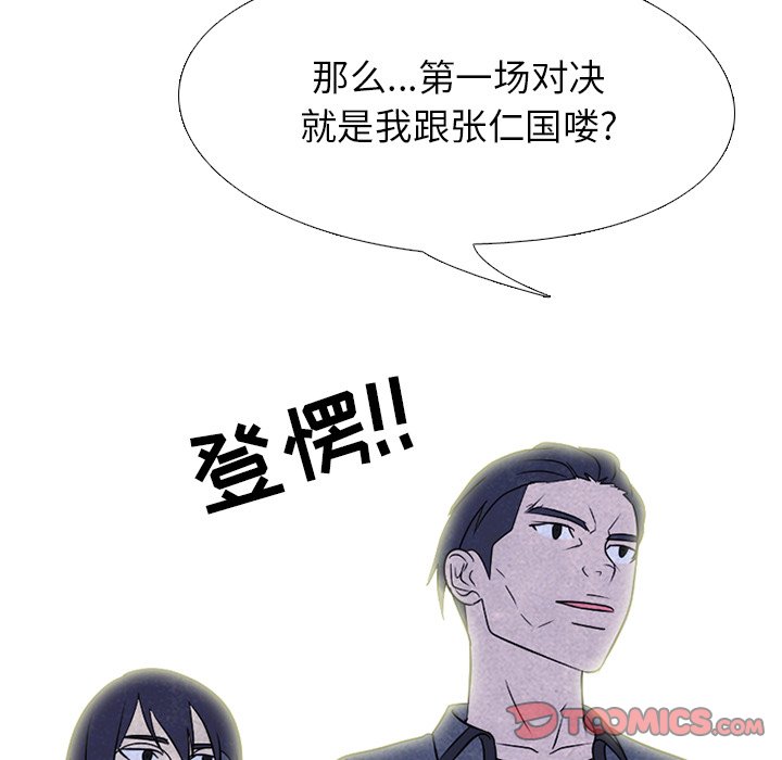 🍸高校巅峰 第 215 话 顶尖对决 第39页