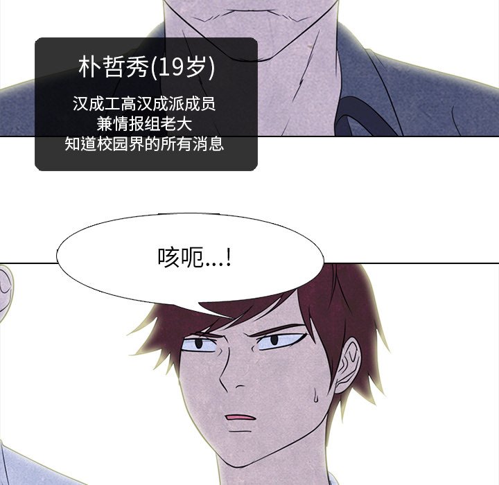 🍸高校巅峰 第 215 话 顶尖对决 第42页
