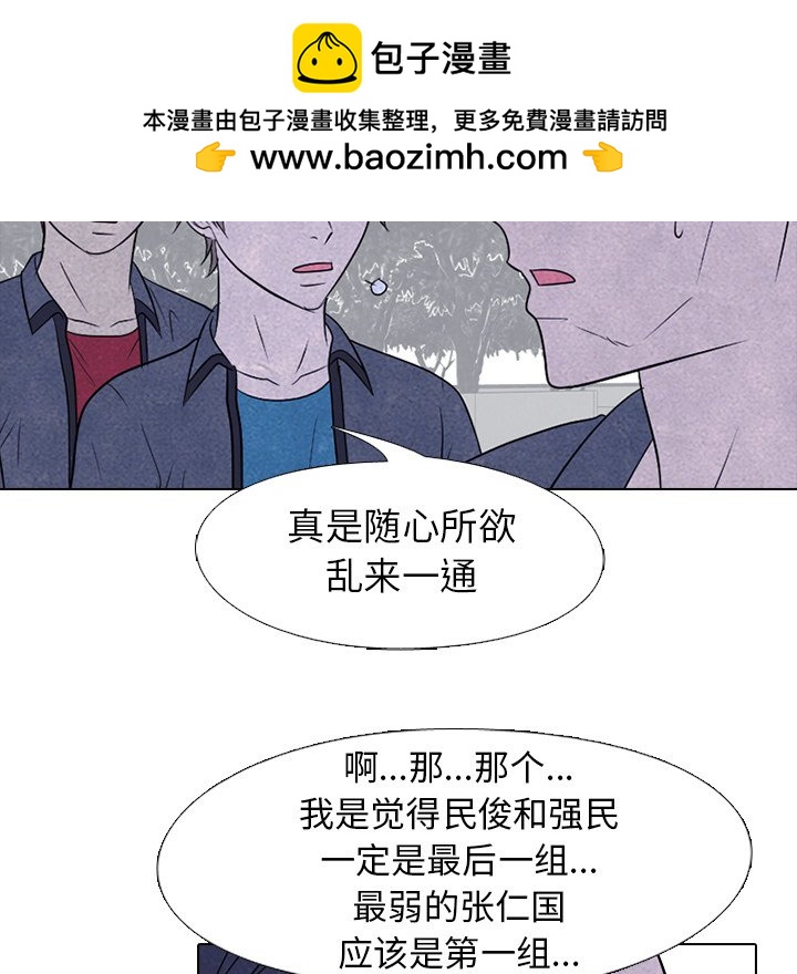 🍸高校巅峰 第 215 话 顶尖对决 第44页