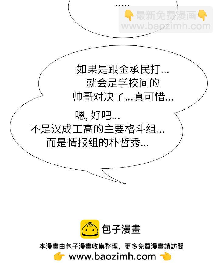 🍸高校巅峰 第 215 话 顶尖对决 第50页