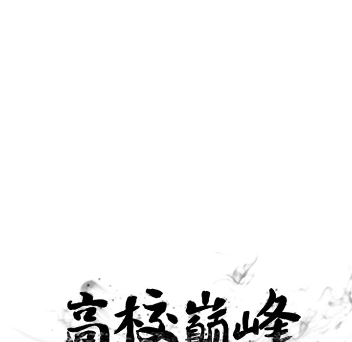 🍸高校巅峰 第 217 话 顶尖对决（3） 第15页