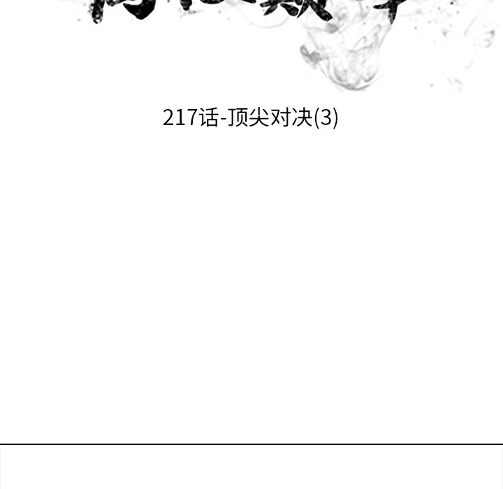🍸高校巅峰 第 217 话 顶尖对决（3） 第16页