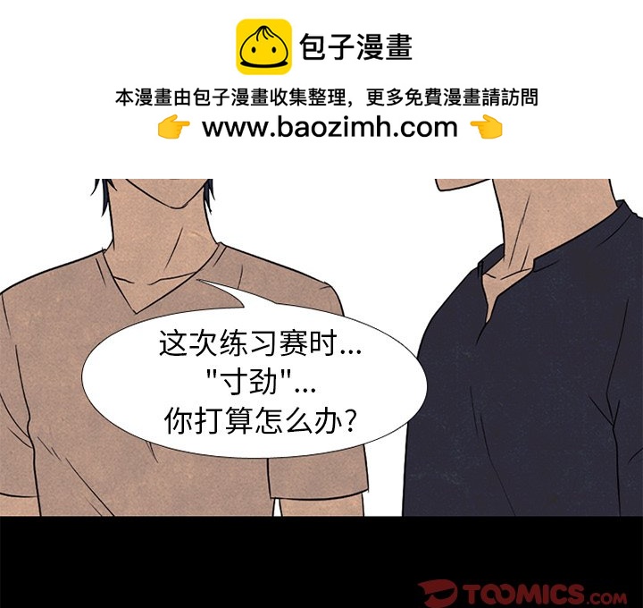 🍸高校巅峰 第 217 话 顶尖对决（3） 第2页