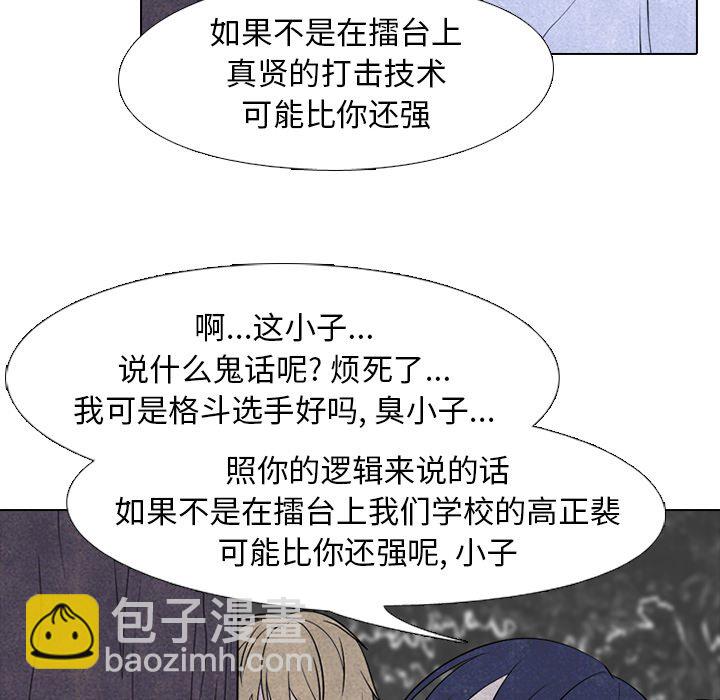 🍸高校巅峰 第 217 话 顶尖对决（3） 第24页