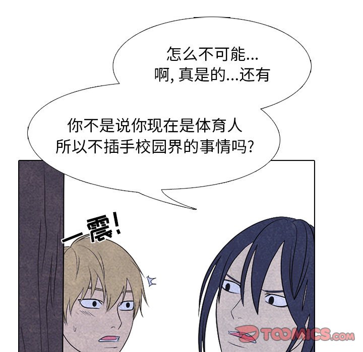 🍸高校巅峰 第 217 话 顶尖对决（3） 第26页