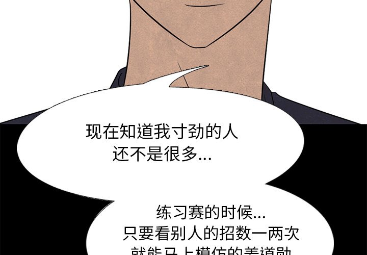 🍸高校巅峰 第 217 话 顶尖对决（3） 第4页