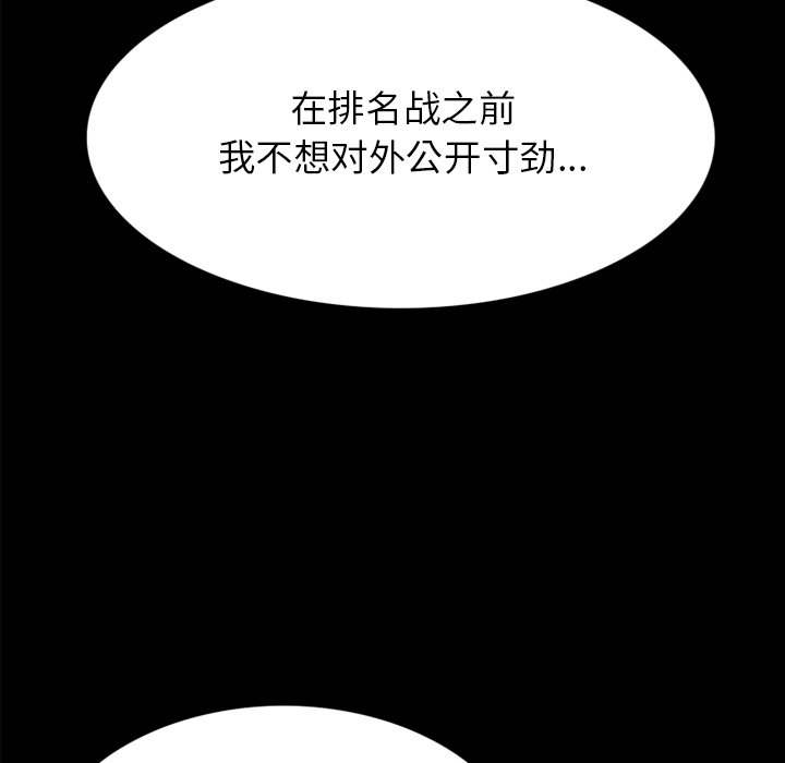 🍸高校巅峰 第 217 话 顶尖对决（3） 第6页
