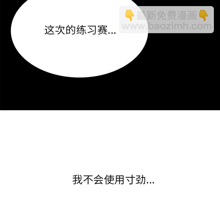 🍸高校巅峰 第 217 话 顶尖对决（3） 第7页