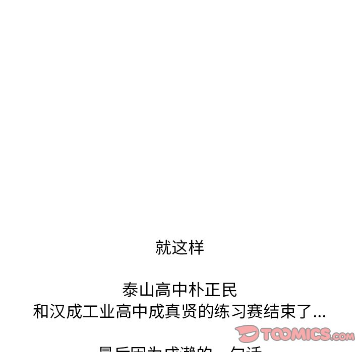 🍸高校巅峰 第 219 话 首尔VS仁川，最强者的对决 第10页
