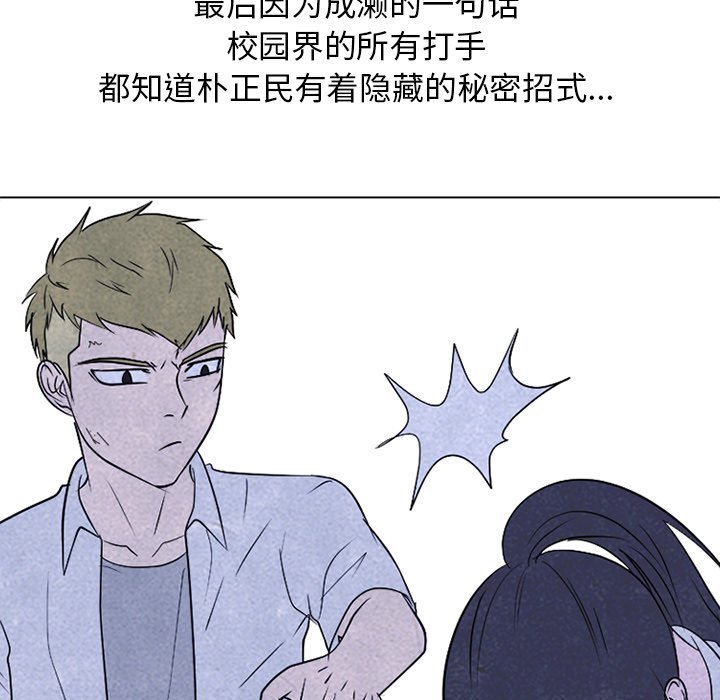 🍸高校巅峰 第 219 话 首尔VS仁川，最强者的对决 第11页