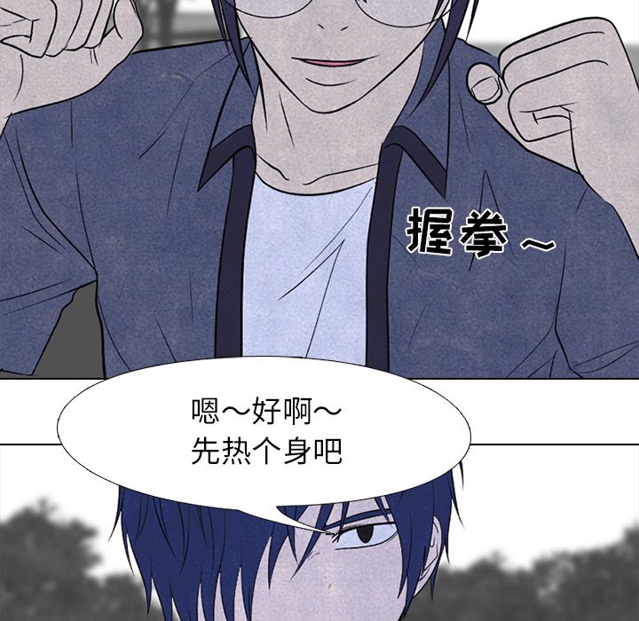 🍸高校巅峰 第 219 话 首尔VS仁川，最强者的对决 第44页