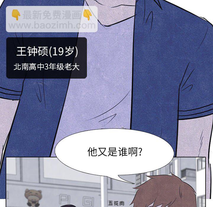 🍸高校巅峰 第 22 话 交手 第34页