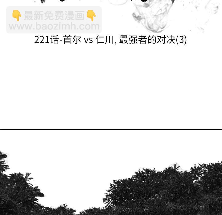 🍸高校巅峰 第 221 话 首尔VS仁川，最强者的对决（3） 第17页