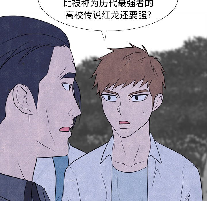 🍸高校巅峰 第 221 话 首尔VS仁川，最强者的对决（3） 第19页