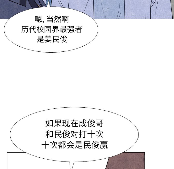 🍸高校巅峰 第 221 话 首尔VS仁川，最强者的对决（3） 第20页