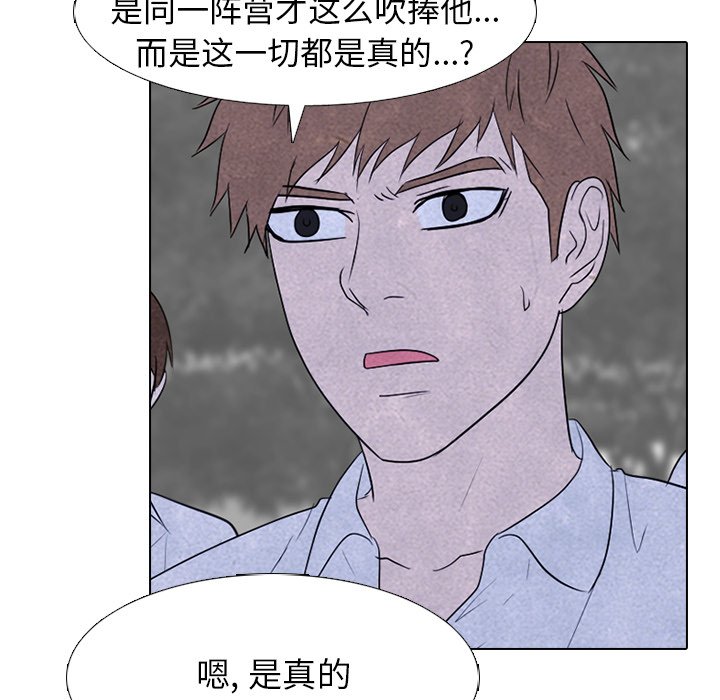 🍸高校巅峰 第 221 话 首尔VS仁川，最强者的对决（3） 第22页
