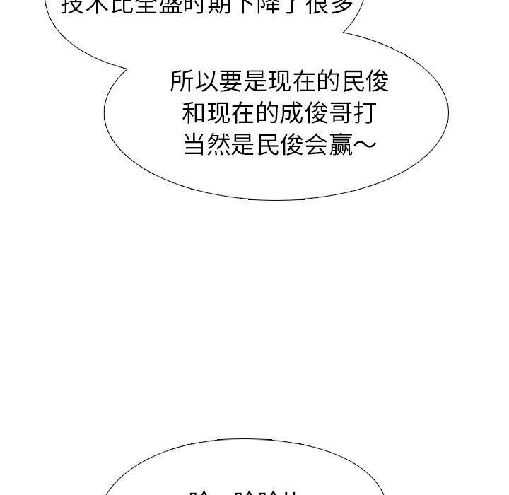 🍸高校巅峰 第 221 话 首尔VS仁川，最强者的对决（3） 第26页